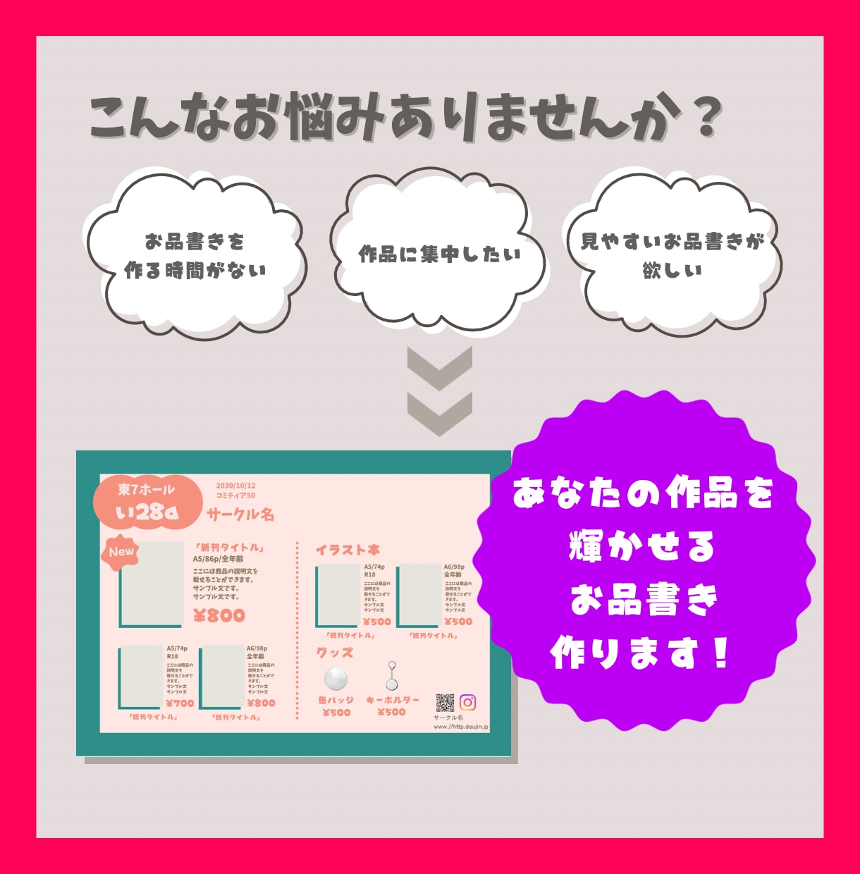 同人イベントのお品書き・ちらし等を作成します あなたの作品を輝かせるお品書きや資料を作ります！ イメージ2