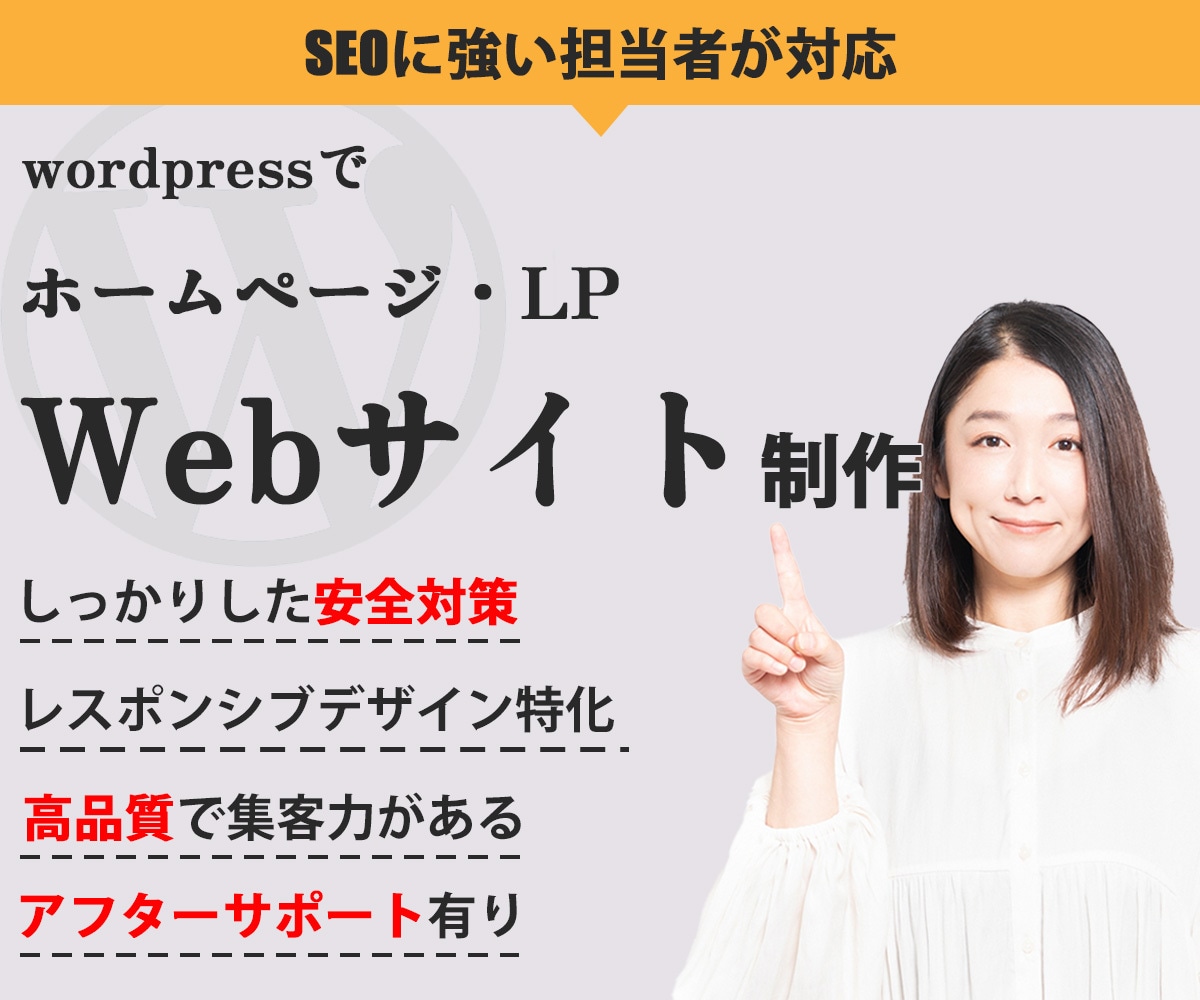 集客に強いホームページ・Webサイト制作承ります SEOに強く、利用しやすいデザイン　アフターサポート有り イメージ1
