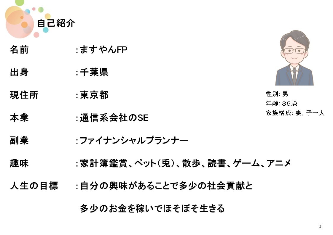 ２０２３年版！生活満足度が向上する貯金術、教えます ３０日間ストレスフリー貯金生活！ ますやんFPの貯金メソッド イメージ3