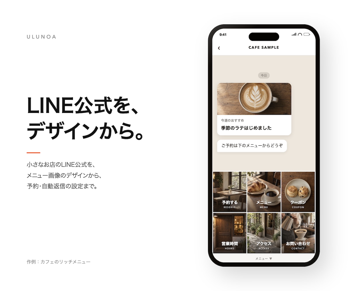小さなお店のLINE公式をデザイン込みで作ります デザイナーが作るメニュー画像＋予約・自動返信まで｜初心者歓迎 イメージ1