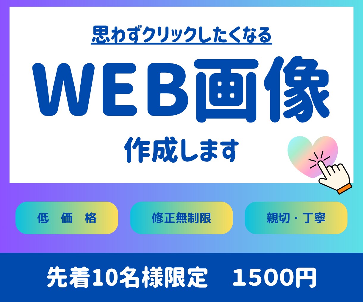 お客様のイメージをデザインします 見やすい、わかりやすい、すぐ伝わるデザインを作成します イメージ1