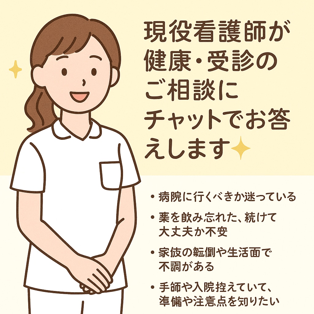 現役看護師が健康・受診のご相談にお答えします 整形外科・消化器外科・内科・一般的な小児も可 イメージ1