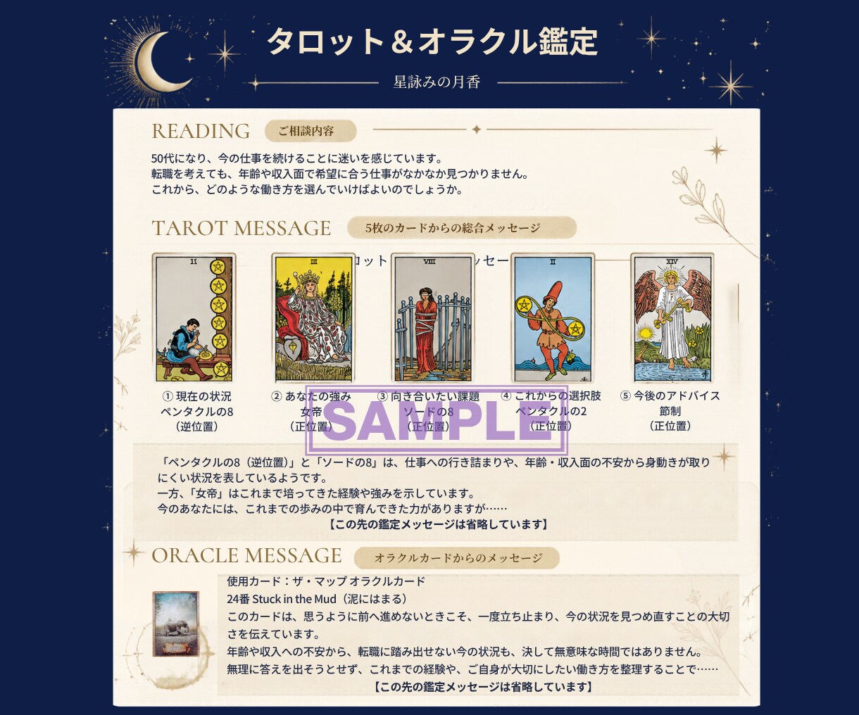 あなたに合う仕事や働き方をカードで鑑定します 仕事の迷いに、タロットとオラクルからのヒントを イメージ3