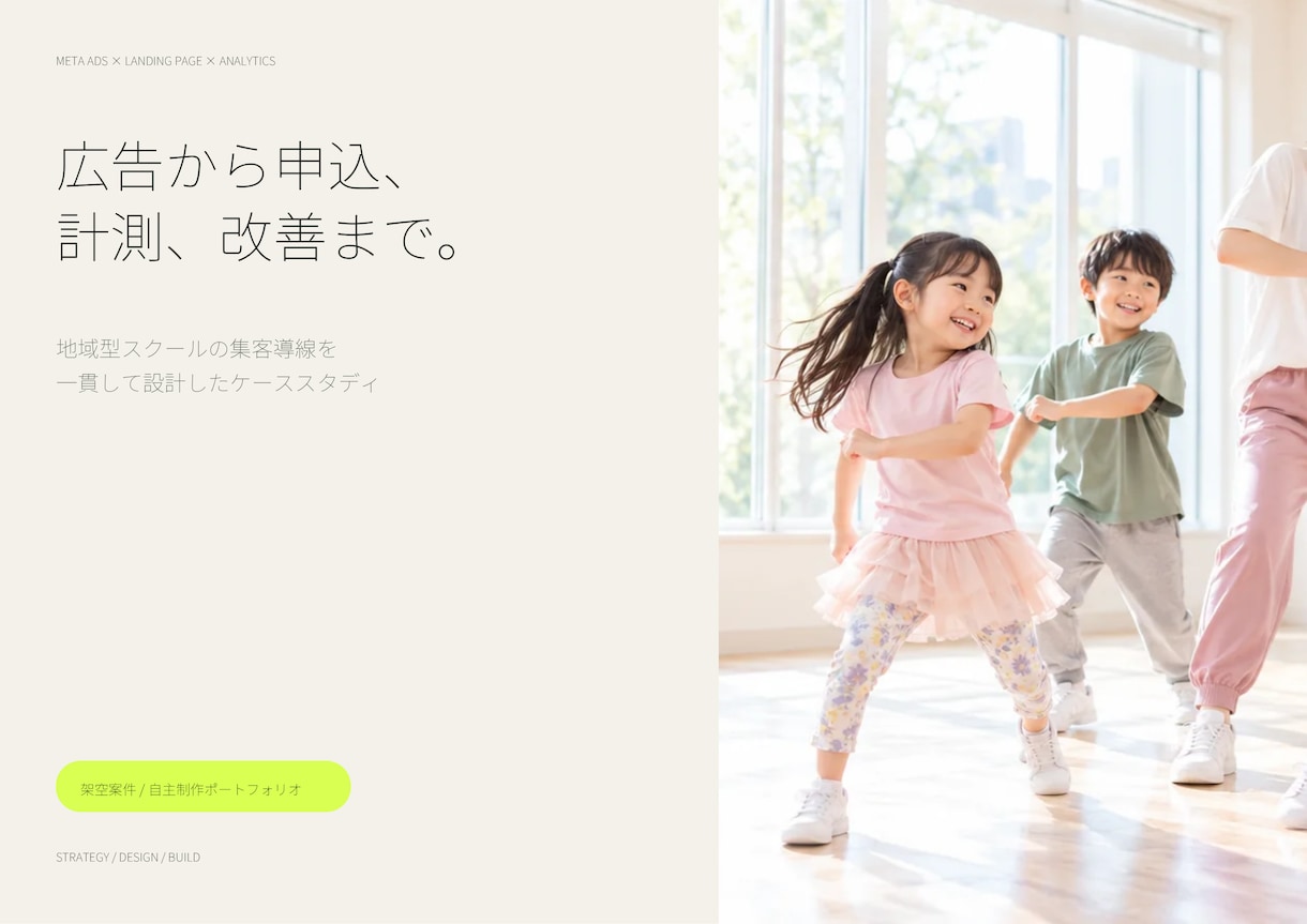 集客につながるランディングページを制作します 店舗・スクール向け｜スマホ対応・申込導線まで設計 イメージ2
