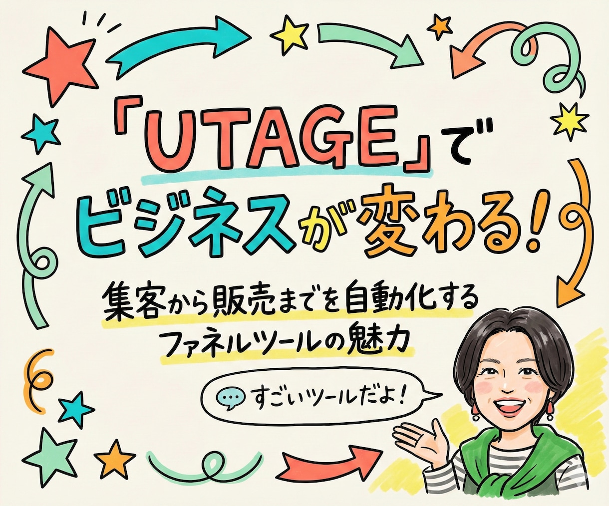 UTAGEの「ここがわからない」を30分で解決ます UTAGE本著者｜メール・LINE・ファネルを画面共有で解決 イメージ2