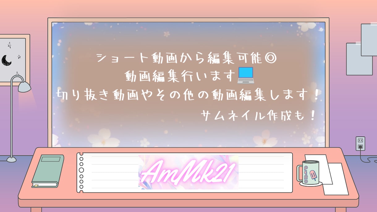 ショート動画からも編集可能◎ 動画編集行います サムネイル1枚おまけ！(基本料金3,500+オプションから) イメージ1