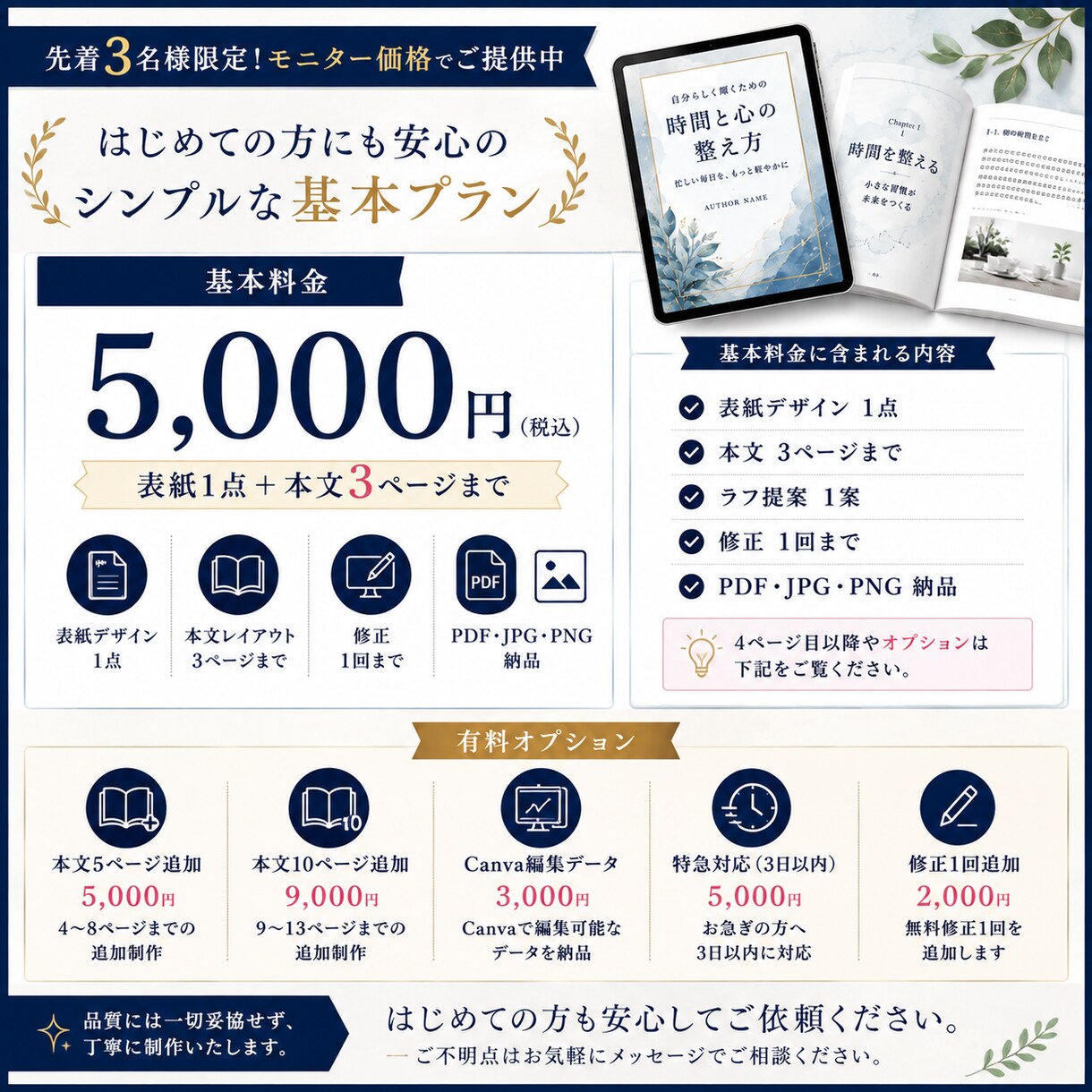 電子書籍・PDFをプロ品質で制作しますます 先着3名様限定のモニター価格で受付中です イメージ3