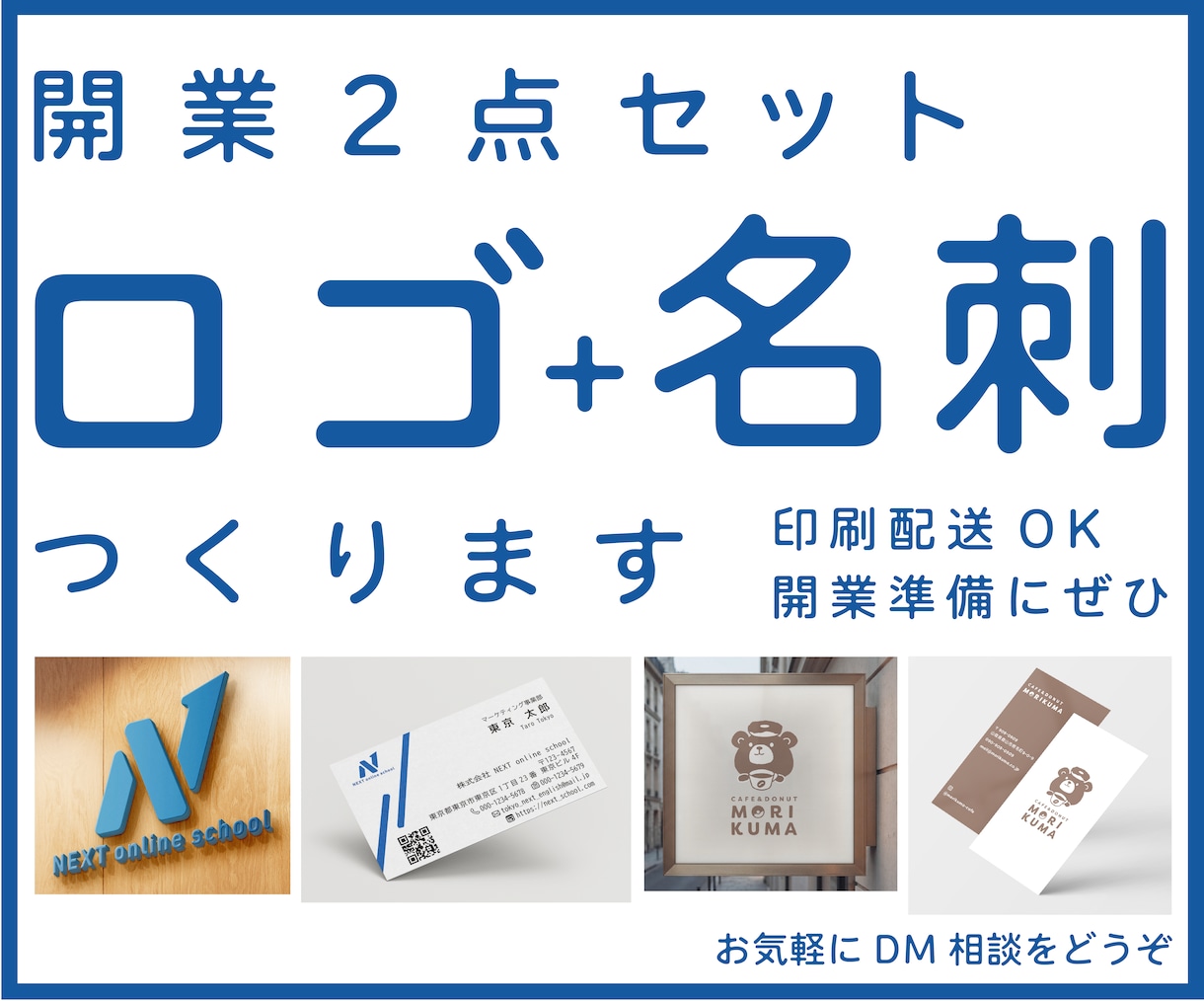 開業セット★ロゴ・名刺を一緒につくります 【開業準備】【開店準備】【親切】【丁寧】 イメージ1