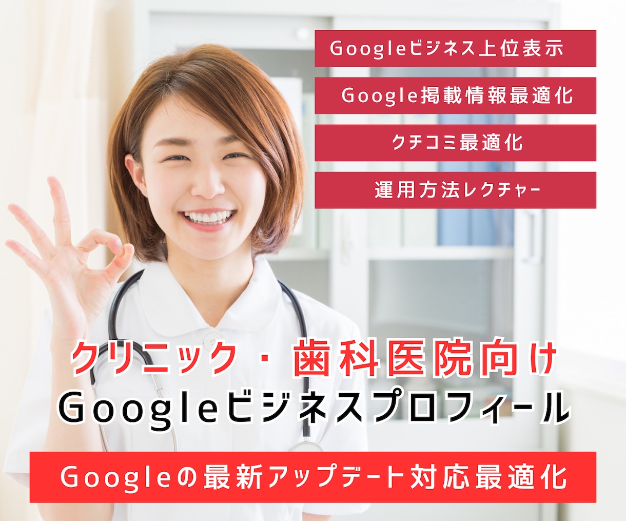 病院/歯科専門でGoogleマイビジネス対策します Googleビジネスプロフィール検索上位表示最適化MEO対策 イメージ1