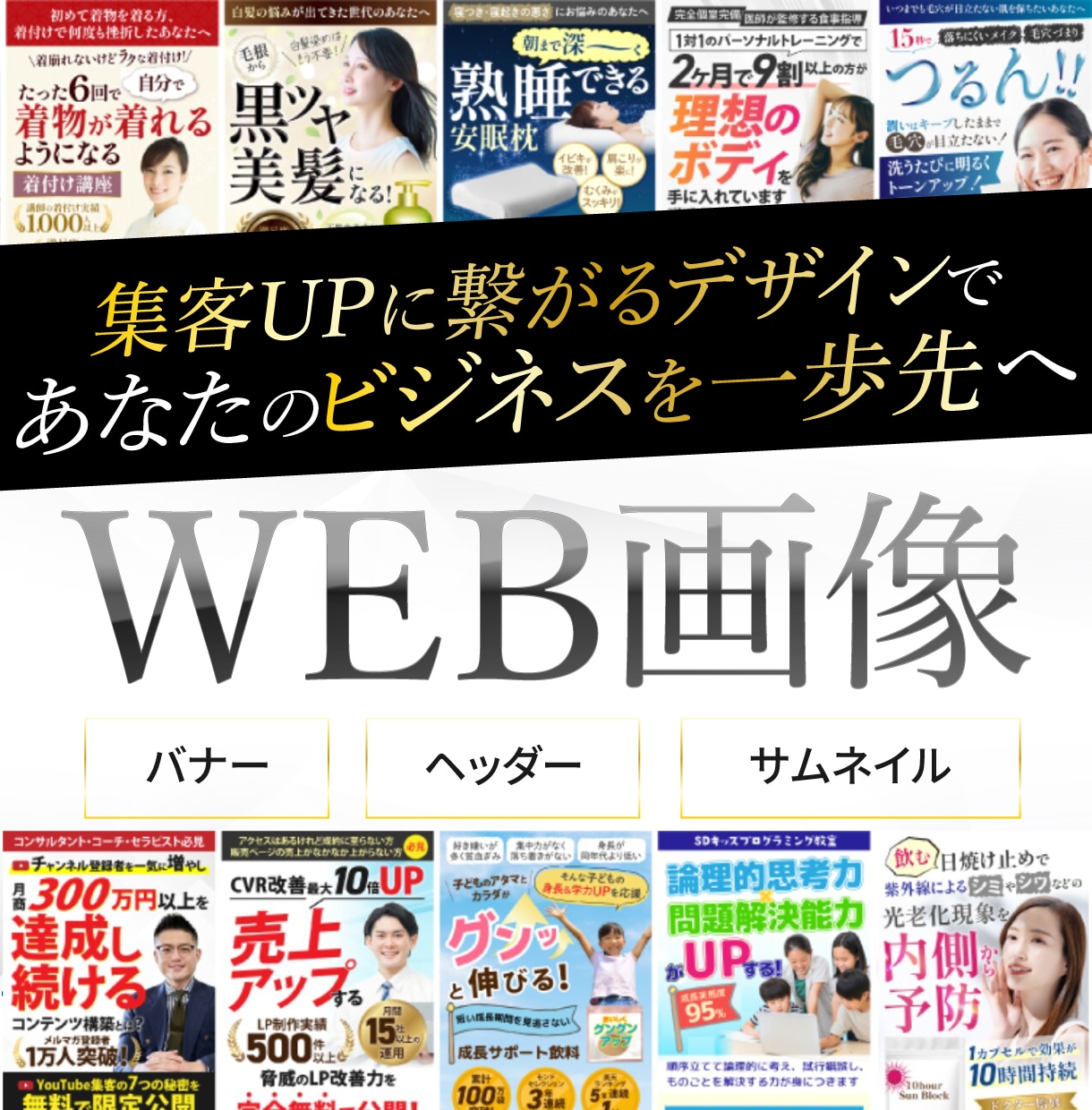 WEB画像（バナー・ヘッダー）作ります 伝わる！反応がUPする、デザインを作成します イメージ1