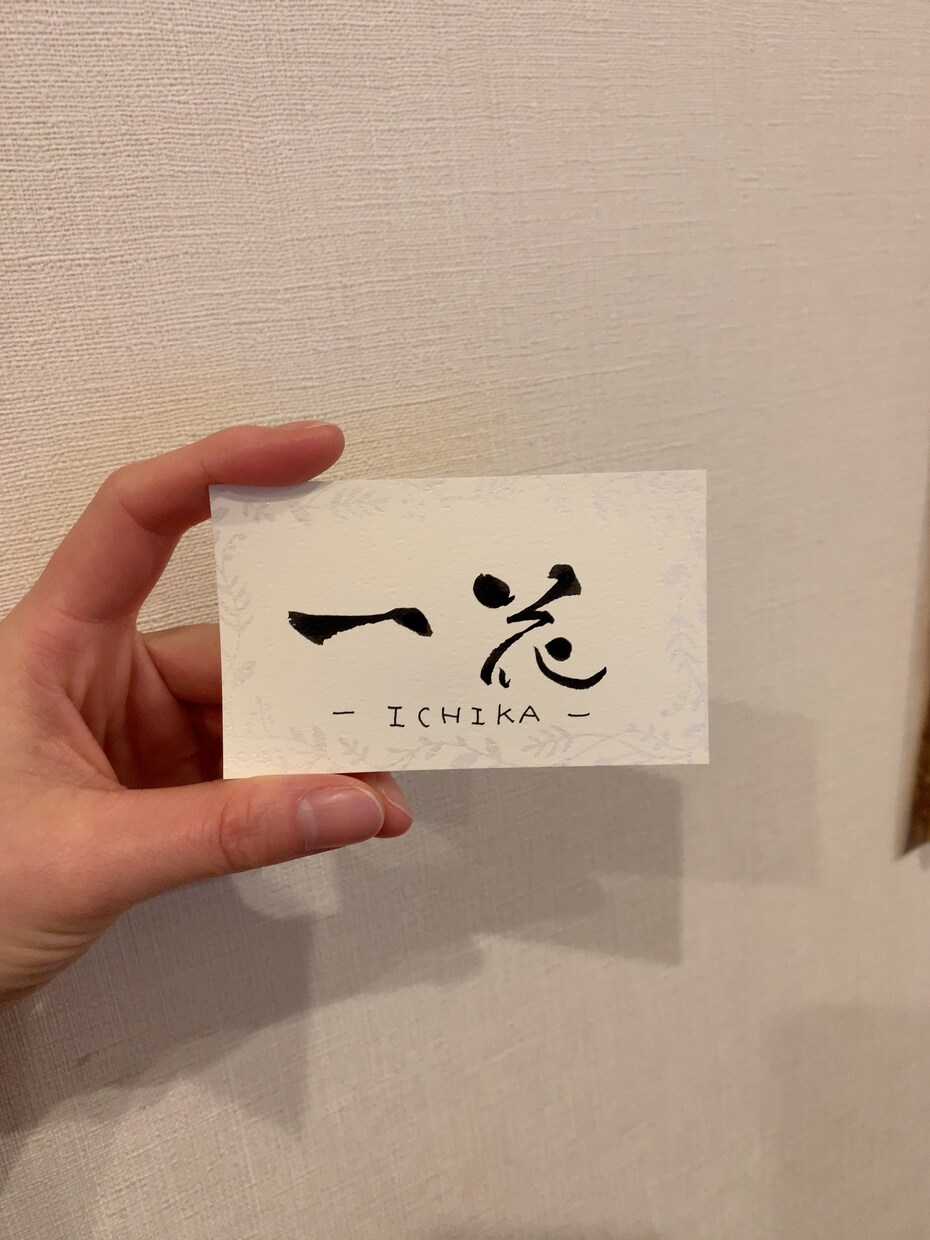 お名前書きます ハガキサイズまでの用紙にお名前書きます！ イメージ1