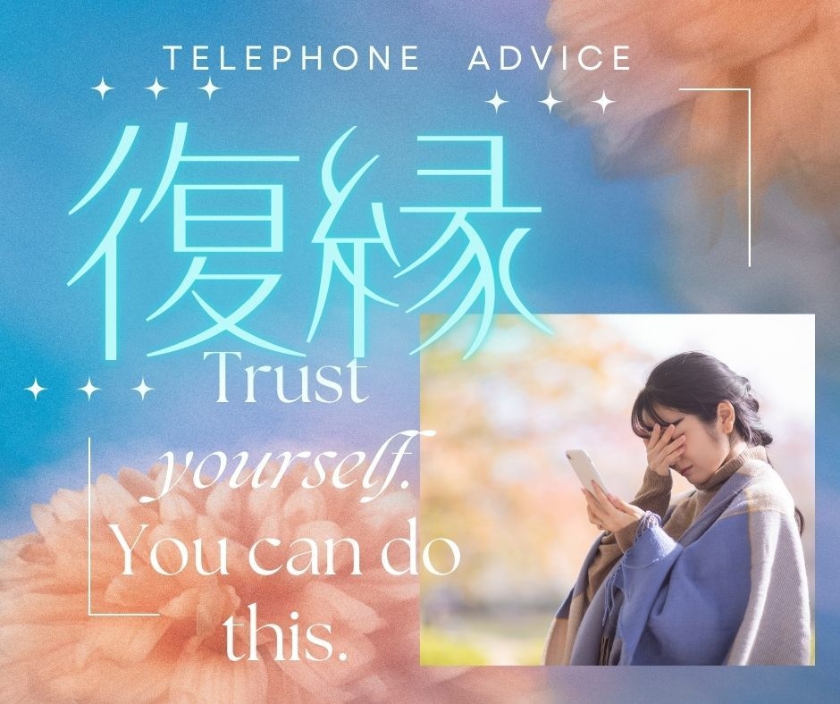 復縁できる？あなたの恋のお悩みをじっくり聞きます 交際経験豊富！復縁経験もあるカウンセラーに聞かせてください。 イメージ1