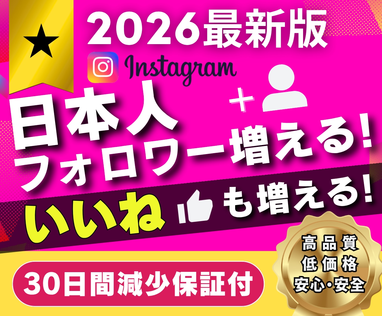 宣伝拡散で✅日本人フォロワー＋いいねを増やします ✅追加で増やすほどお得✅リアル日本人フォロワー増やします イメージ1