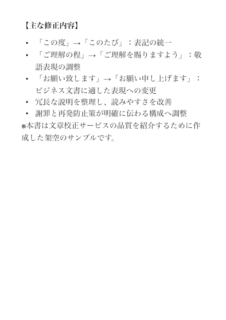 文章の校正・編集・リライトをします 誤字脱字の確認から読みやすい文章への修正まで丁寧に対応 イメージ4