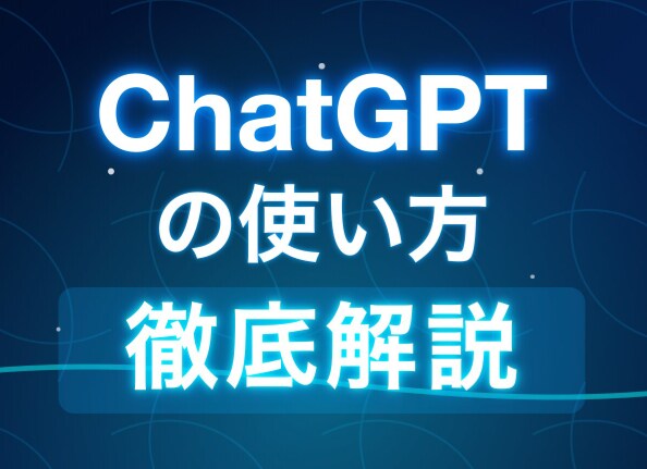 初心者でも安心！ChatGPTで業務効率化できます ChatGPT使ってみませんか？丁寧にサポートいたします！ イメージ1