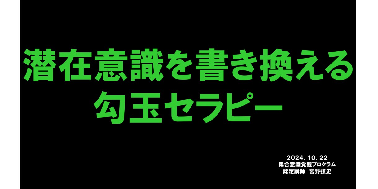 勾玉セラピーで潜在意識を書き換えます 勾玉で楽しみながらあっという間に潜在意識書き換えちゃいます♪ イメージ1