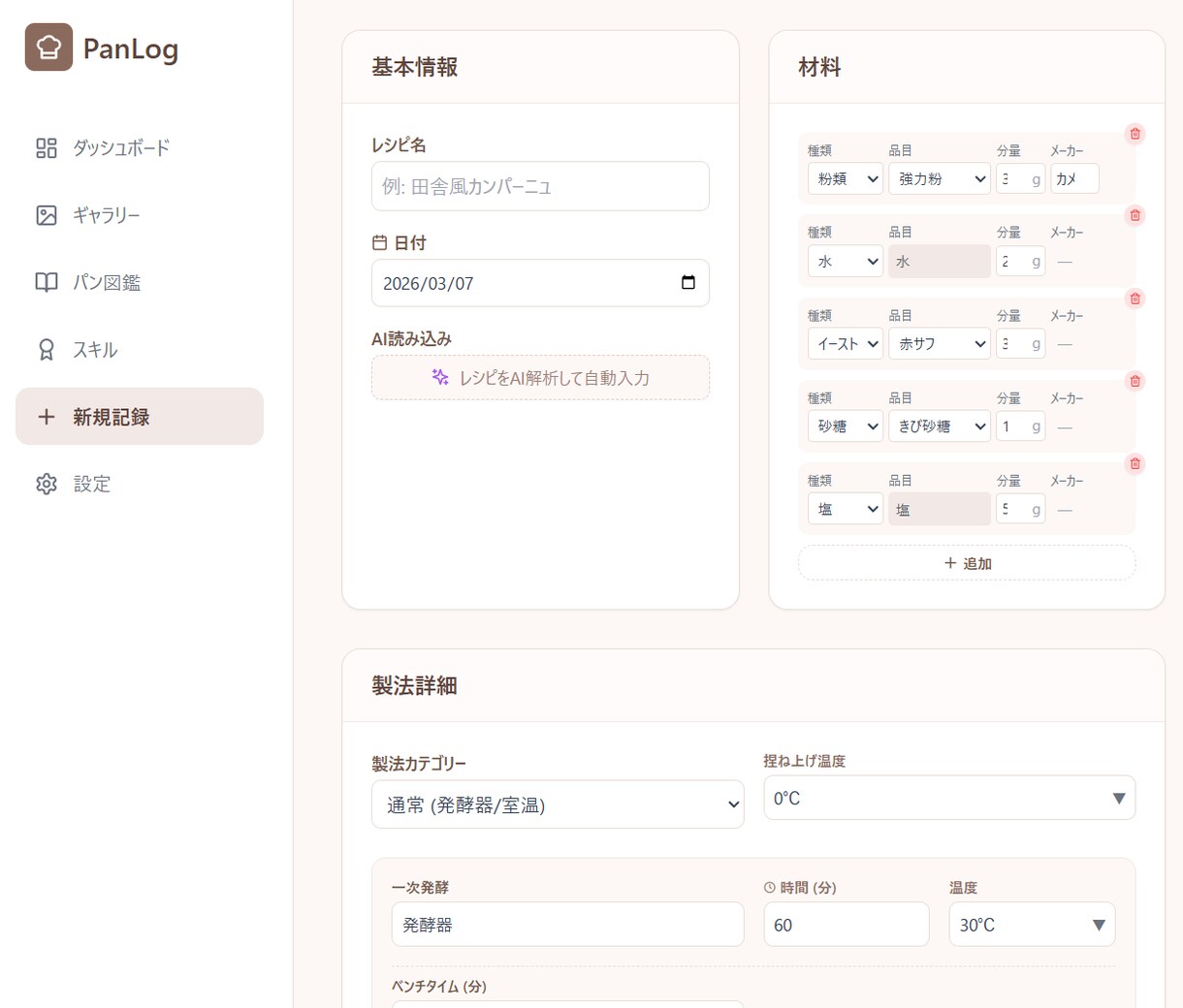 業務を自動化！AI搭載Webアプリを作ります Excel管理から脱却・使いやすいツールをスピード開発 イメージ3