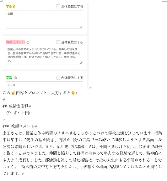 成績表所見作成プロンプトを販売します 生成AIであなたの通知表作成時間を大幅に短縮！ イメージ10