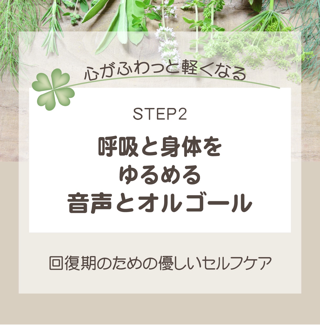 音声とオルゴールで呼吸と身体を緩めリラックスします 吐く息をゆっくり♡音声を聴きながら自分でやさしくセルフケア イメージ1