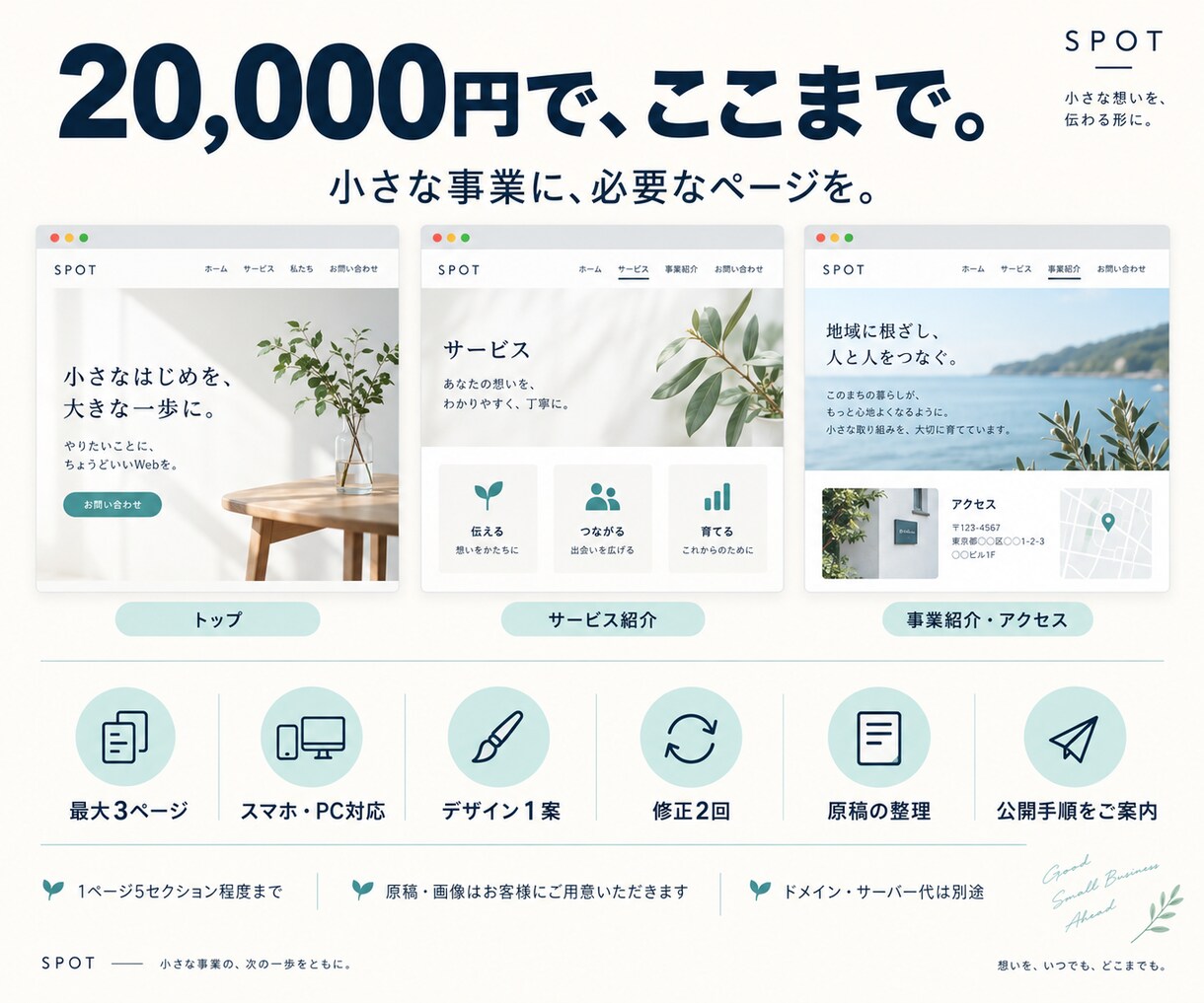 ５名様限定価格でお店・個人事業のHPを制作します スマホ対応・３ページまで２万円。はじめての制作も相談から イメージ2