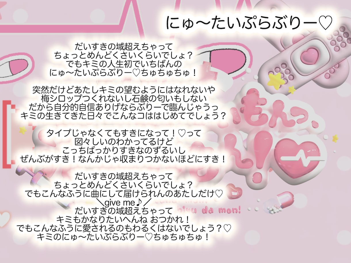 現役アイドルが低単価高クオリティの作詞をします 10年以上作詞を続けています！いつでもご用命ください♪ イメージ5