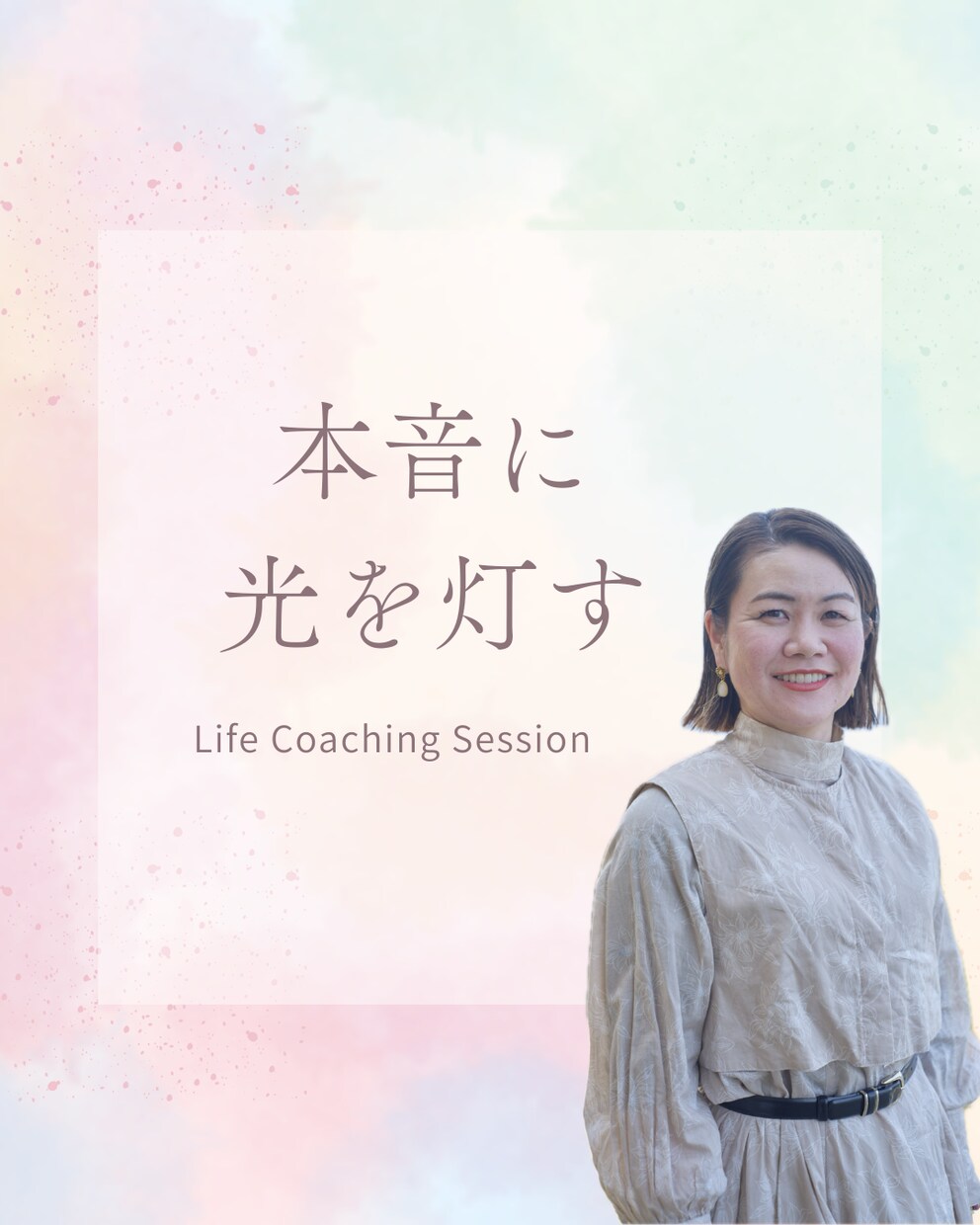 本音に光を灯す時間を一緒に作ります 生き方やキャリアの迷いを整理し、本音に気づく時間 イメージ1