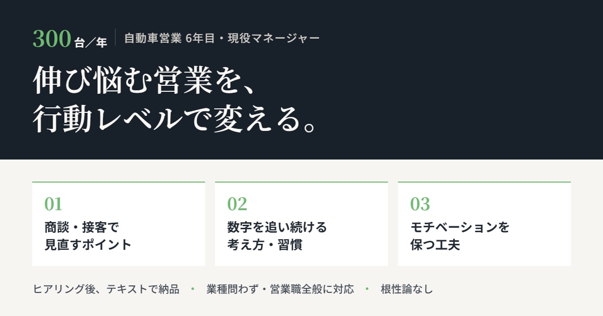 未経験から3年で社内No.1の営業術教えますます 年間300台達成の営業ノウハウをお伝えします イメージ1