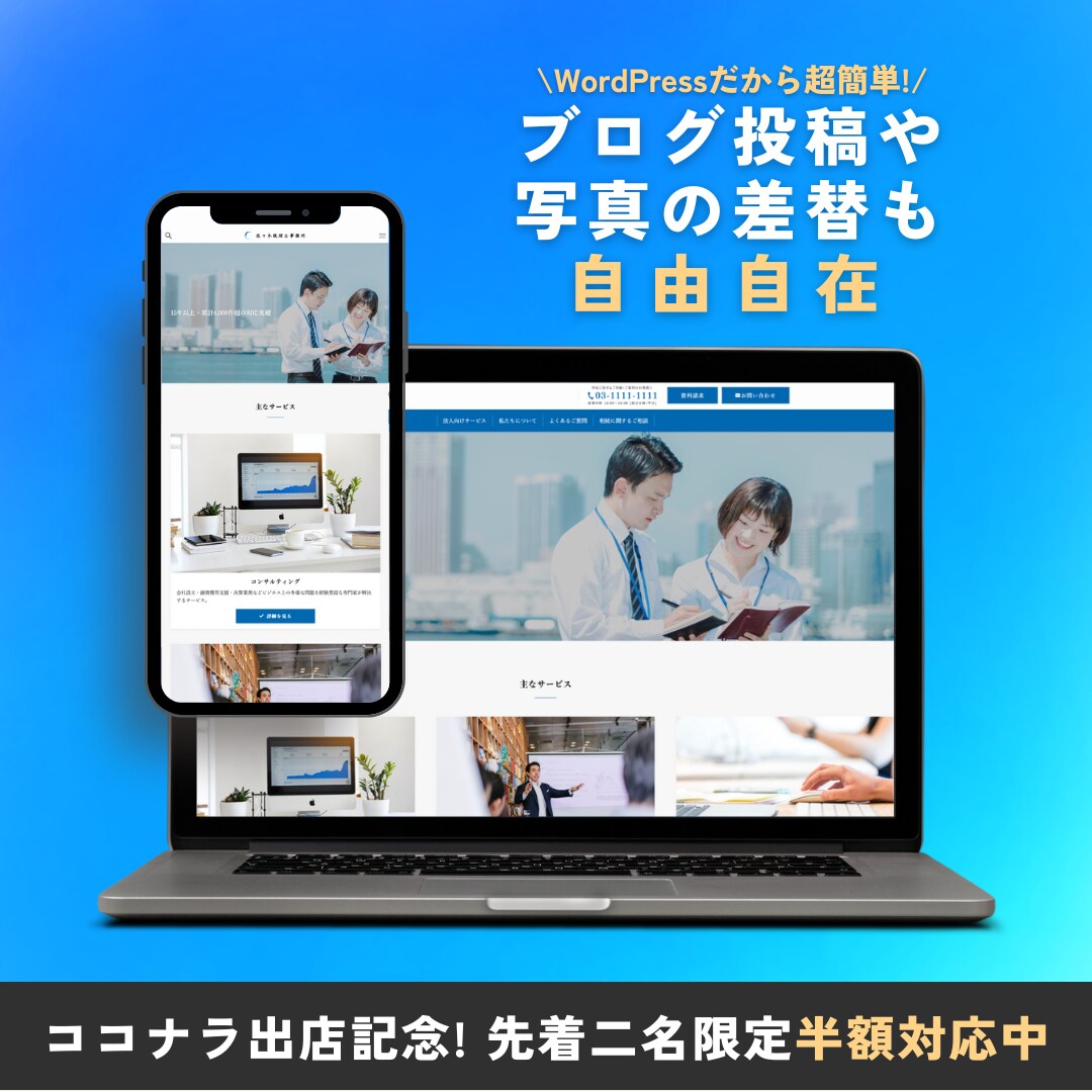 現役Webマーケターが集客に繋がるサイト制作します 【先着2名様限定】ココナラ出店記念として60%OFFで対応 イメージ4