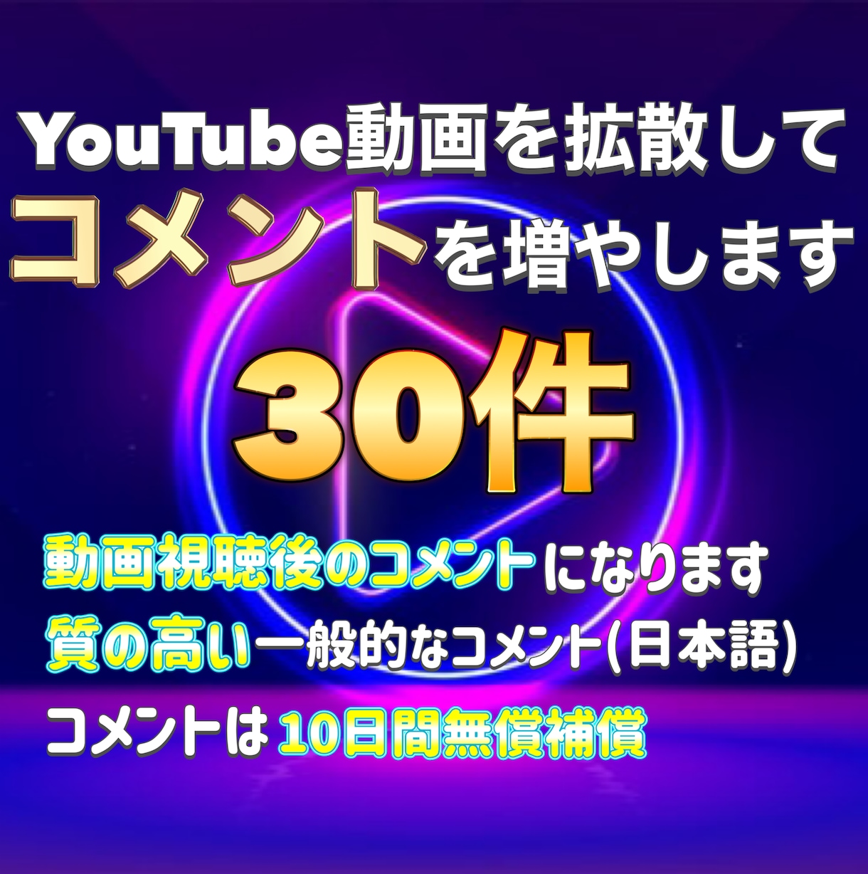 💬ココナラ｜YouTube動画を拡散しコメントを増やします   S‐Starlight＠みらい  
                5.0
    …