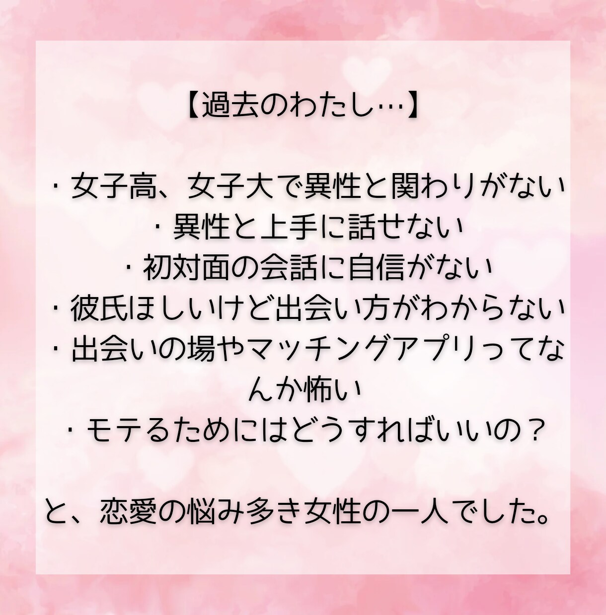 マッチングアプリ相席・婚活パーティー会話練習します 初対面トークに自信をつける！2千人と話した婚活プロと電話練習 イメージ3