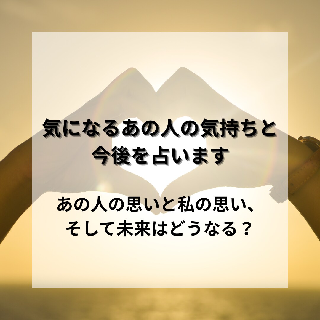 気になるあの人の気持ちと今後を占います 8枚のカードで徹底的に深掘り！今後の関係を明るく照らそう☆ イメージ1