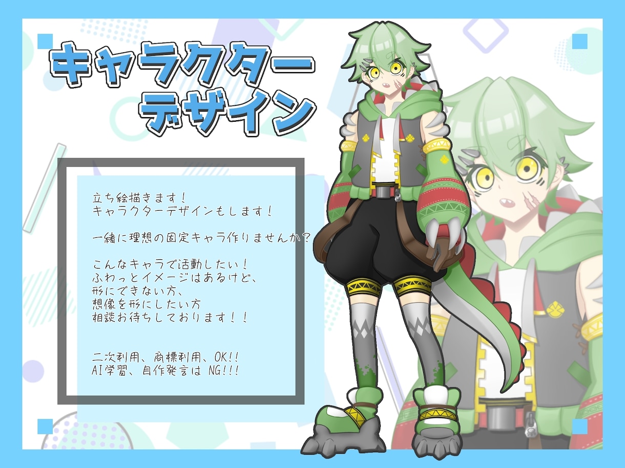 ネットでの活動用の固定キャラをデザインします 好きな姿で活動してみませんか？ イメージ1