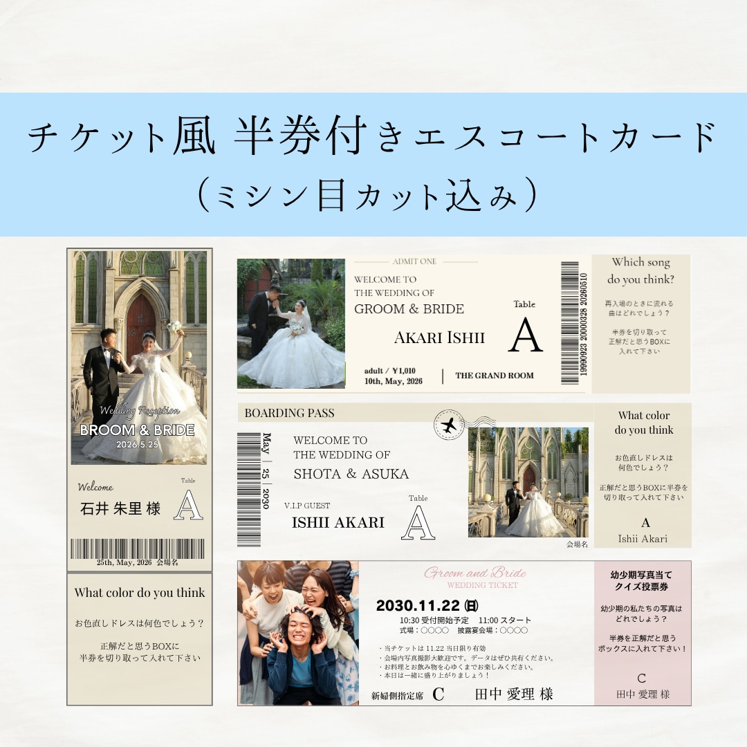 投票券付き！チケット風エスコートカード作成します ご予算に合わせてテンプレートも用意できます◎ 特急対応可！ イメージ1