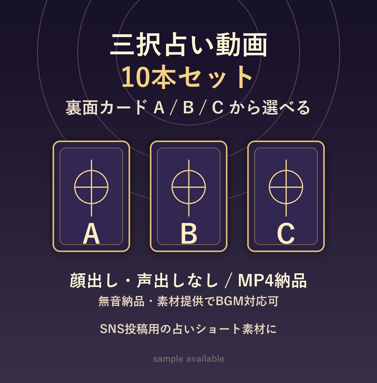 三択占い動画を10本作成します 裏面カードで選べる占いショート動画 イメージ1