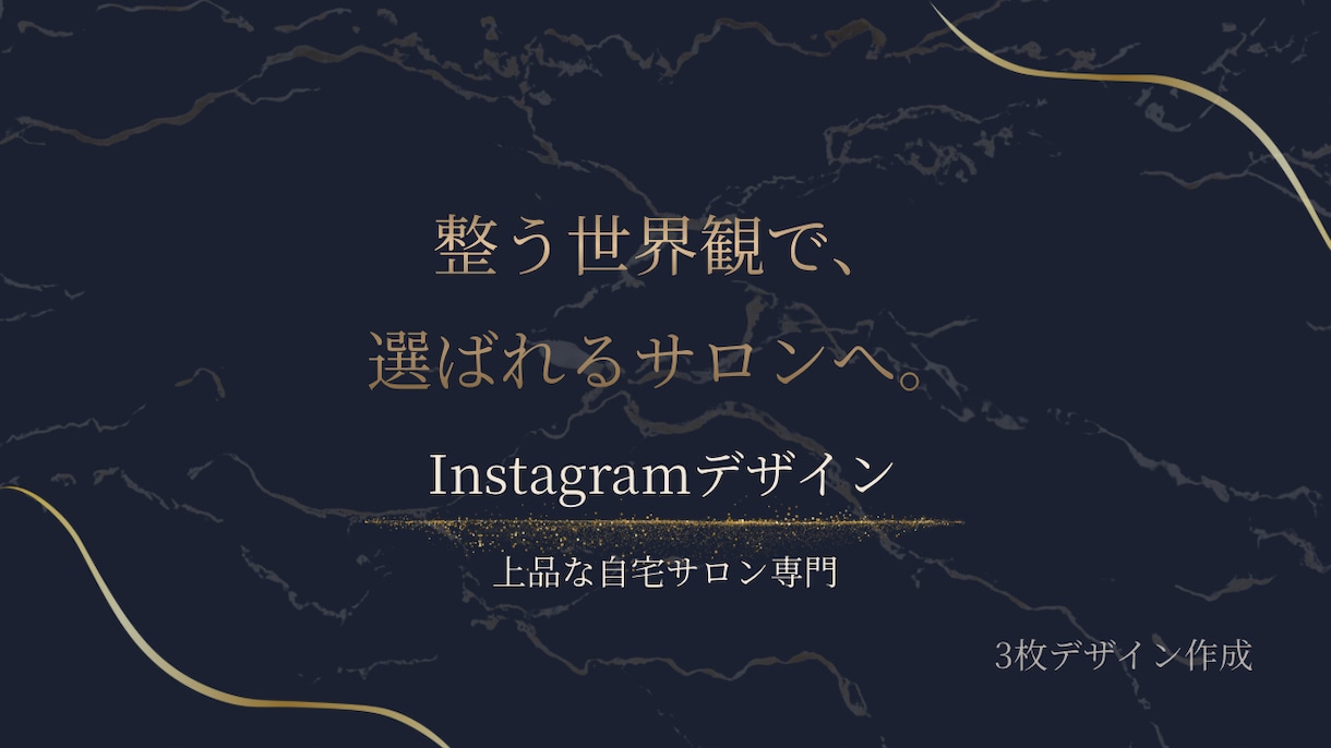 5名限定  サロン向け投稿画像制作します 自宅サロン様のInstagramを上品に整えます イメージ1