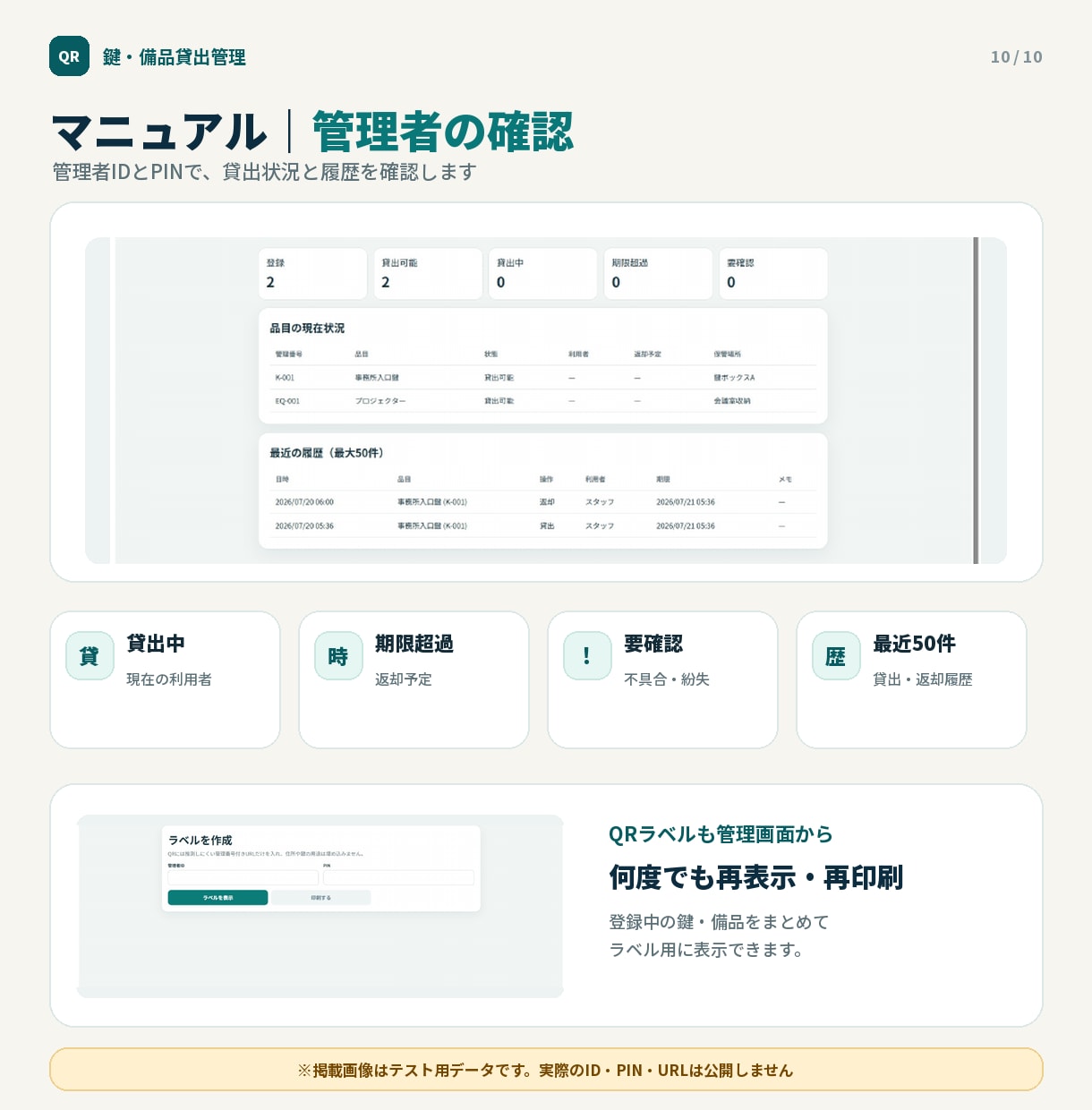 QRで鍵・備品の貸出返却を見える化します 貸出ノート不要。誰が持っているかスマホですぐ確認 イメージ7