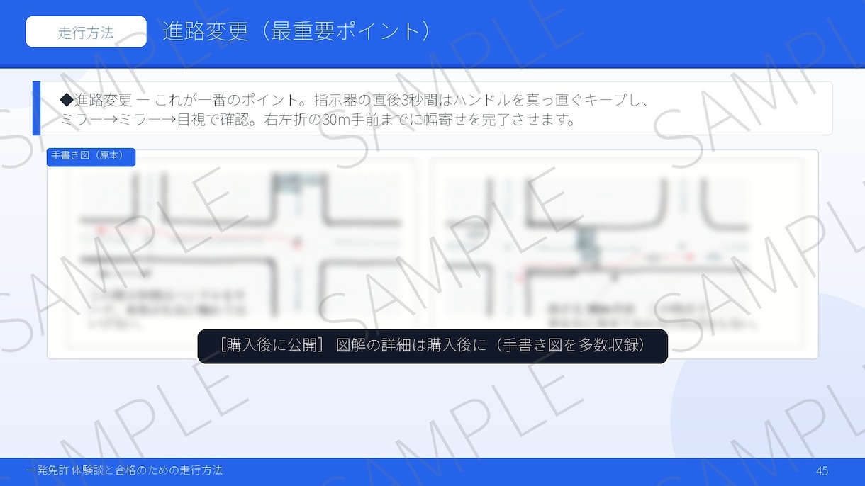 自動車運転免許　一発試験の体験談とコツを公開します 。免許失効された方必見！教習所に通い直すより一発試験がお勧め イメージ4