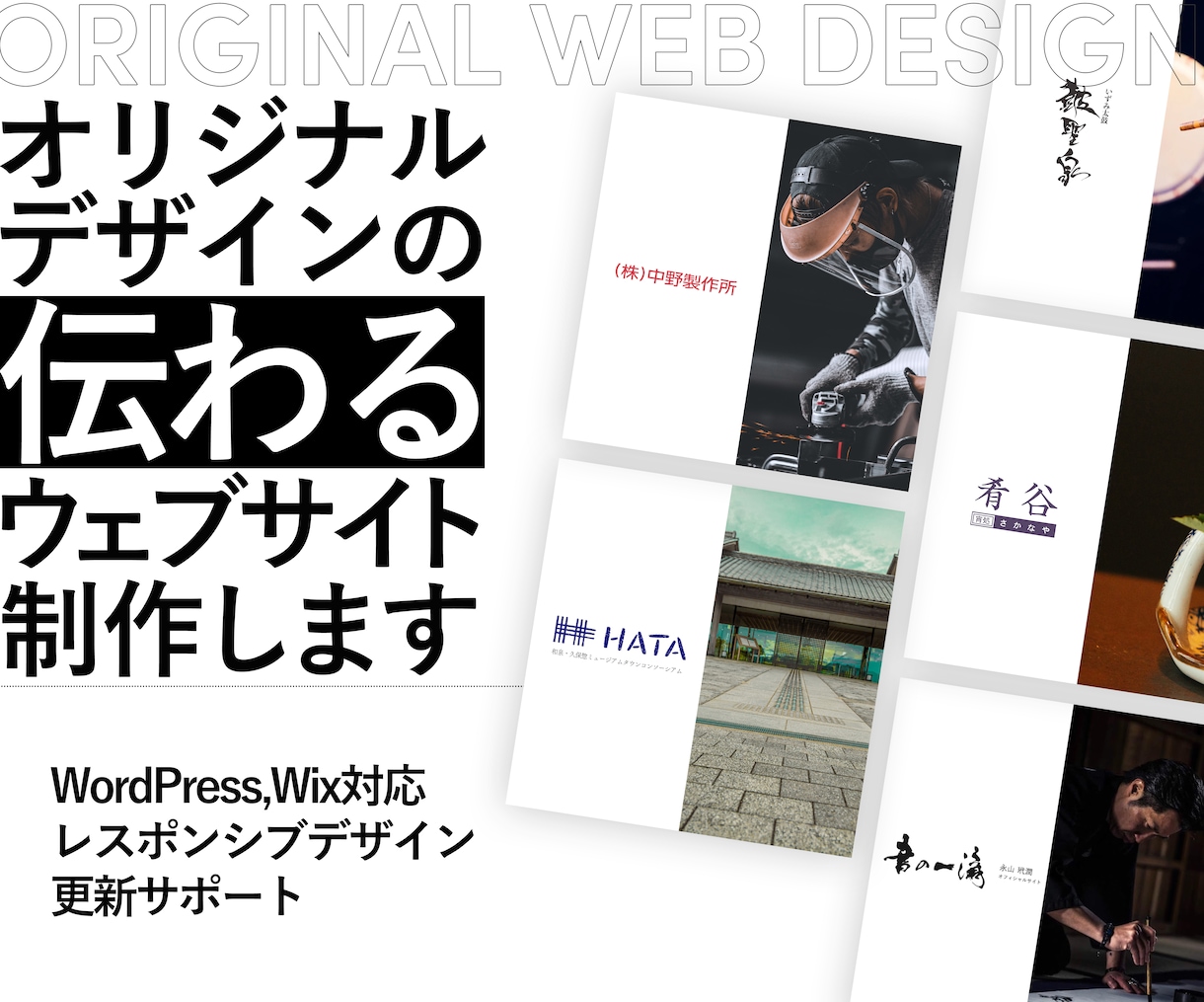 デザイン性の高いオリジナルサイトを制作します WordPress/Wixサイト対応。更新サポートもあります イメージ1