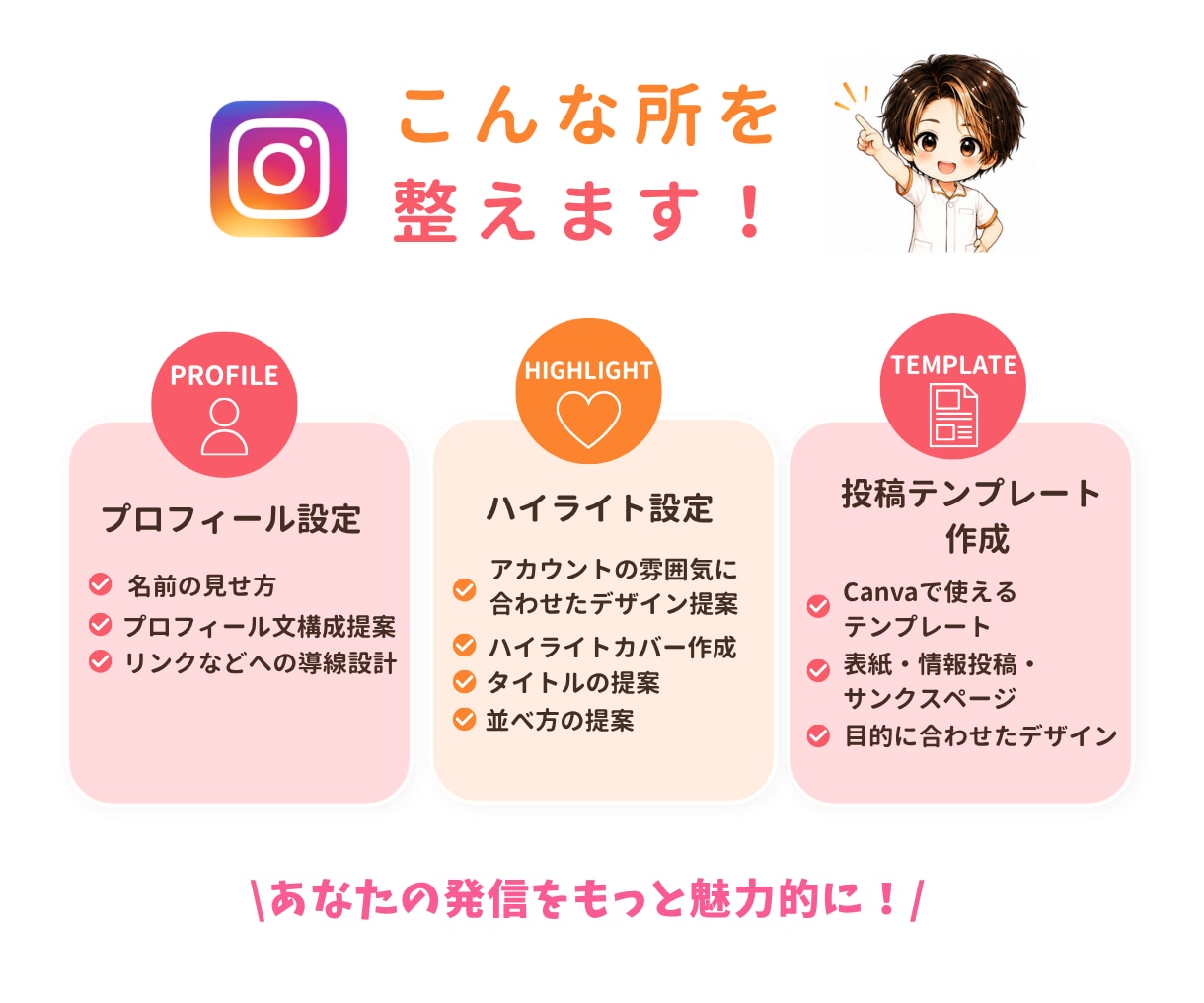Instagram初期設定まるっと整えます 【スピード納品】プロフィール～テンプレまでお任せ下さい！ イメージ3