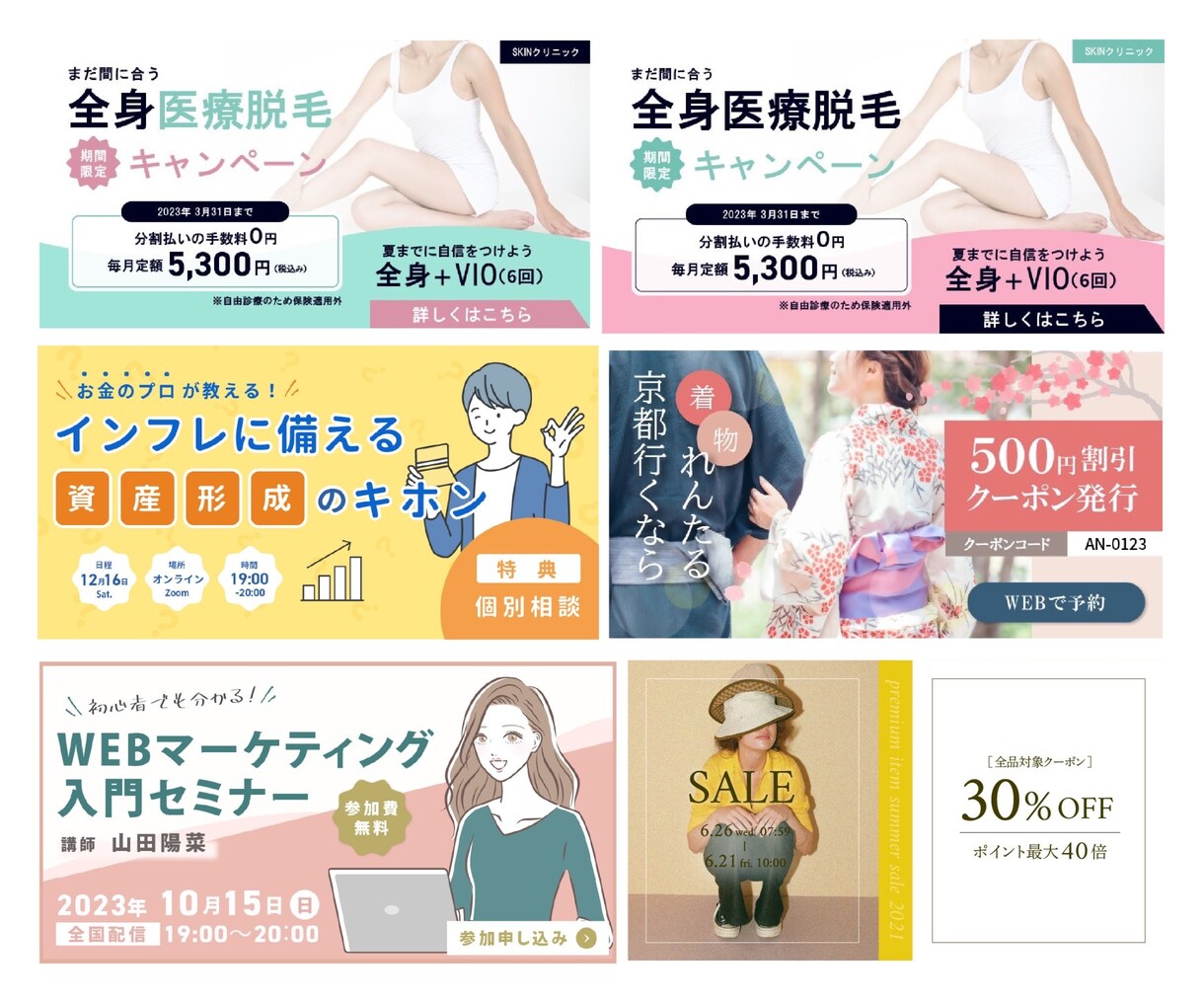 目的に合わせたWebバナー作成します “想い”をかたちにするデザインづくり イメージ5
