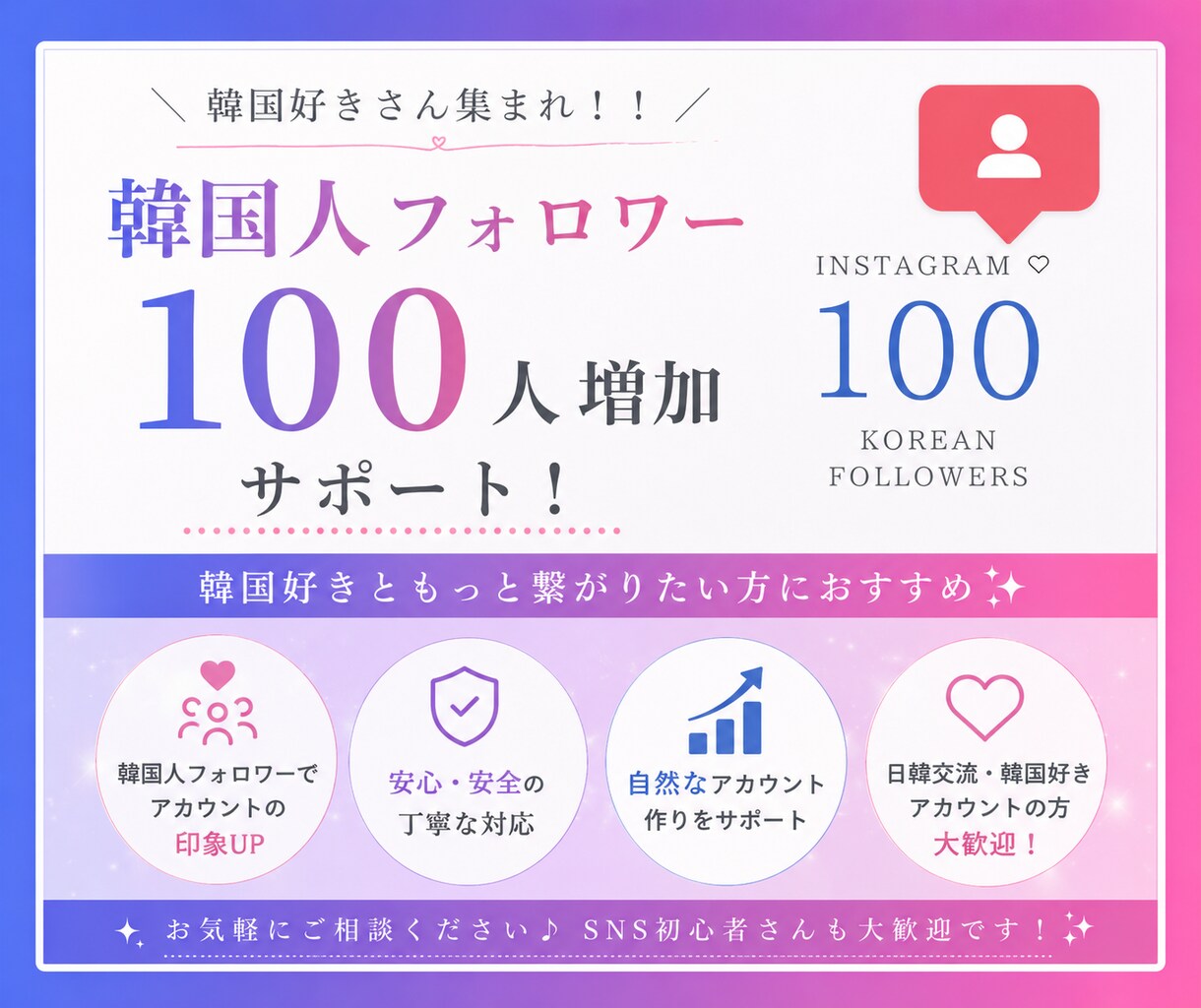 韓国人フォロワー１００人増加します 韓国人フォロワー５０人から100人増加します！オプションあり イメージ1