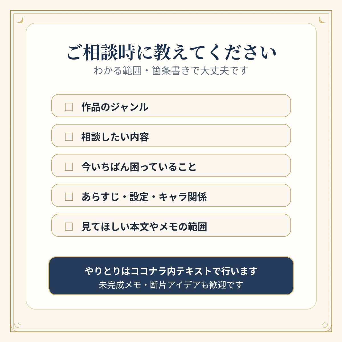 物語よろず相談処｜創作の迷子を探しますます 小説・キャラ・同人相談なくした筋と迷ったキャラをほどきます イメージ6