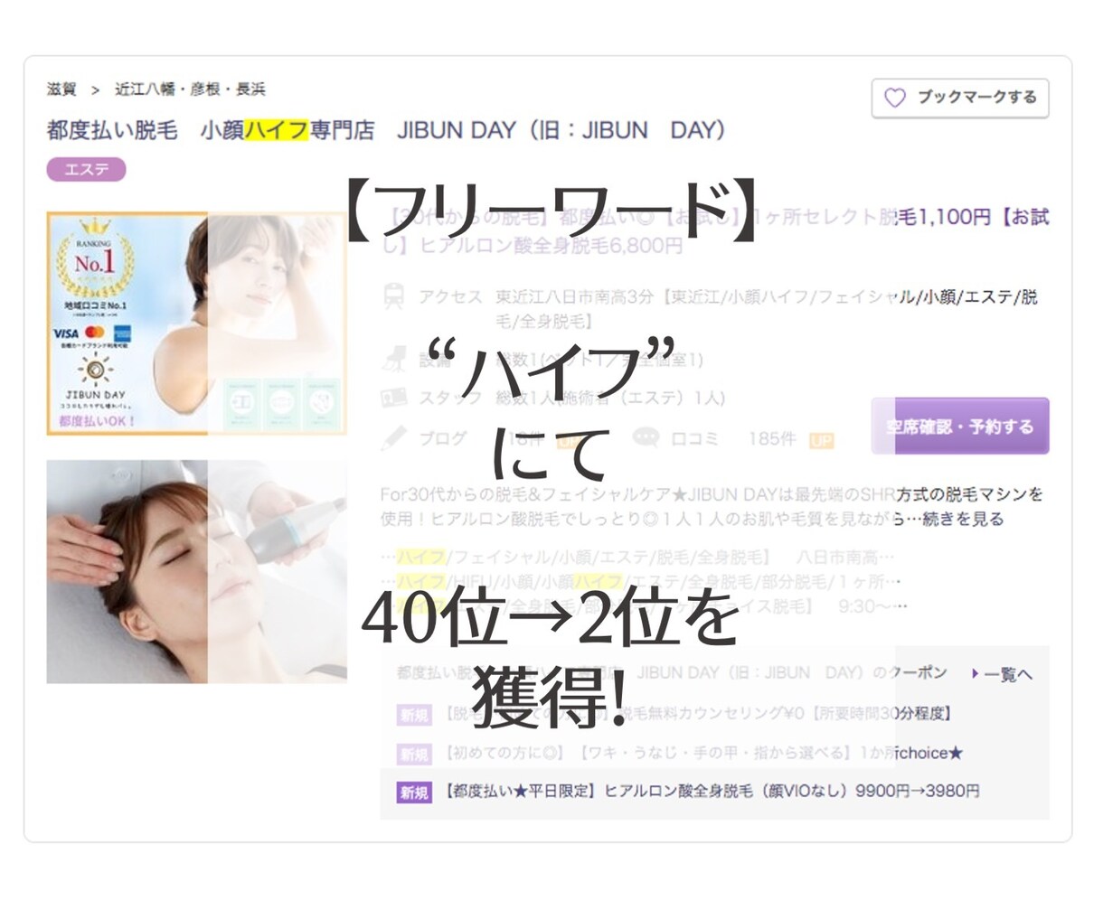 エステ/脱毛/美容室等【ホットペッパー】編集します 【受賞経験あり/SEO対策】ホットペッパービューティ元制作 イメージ3