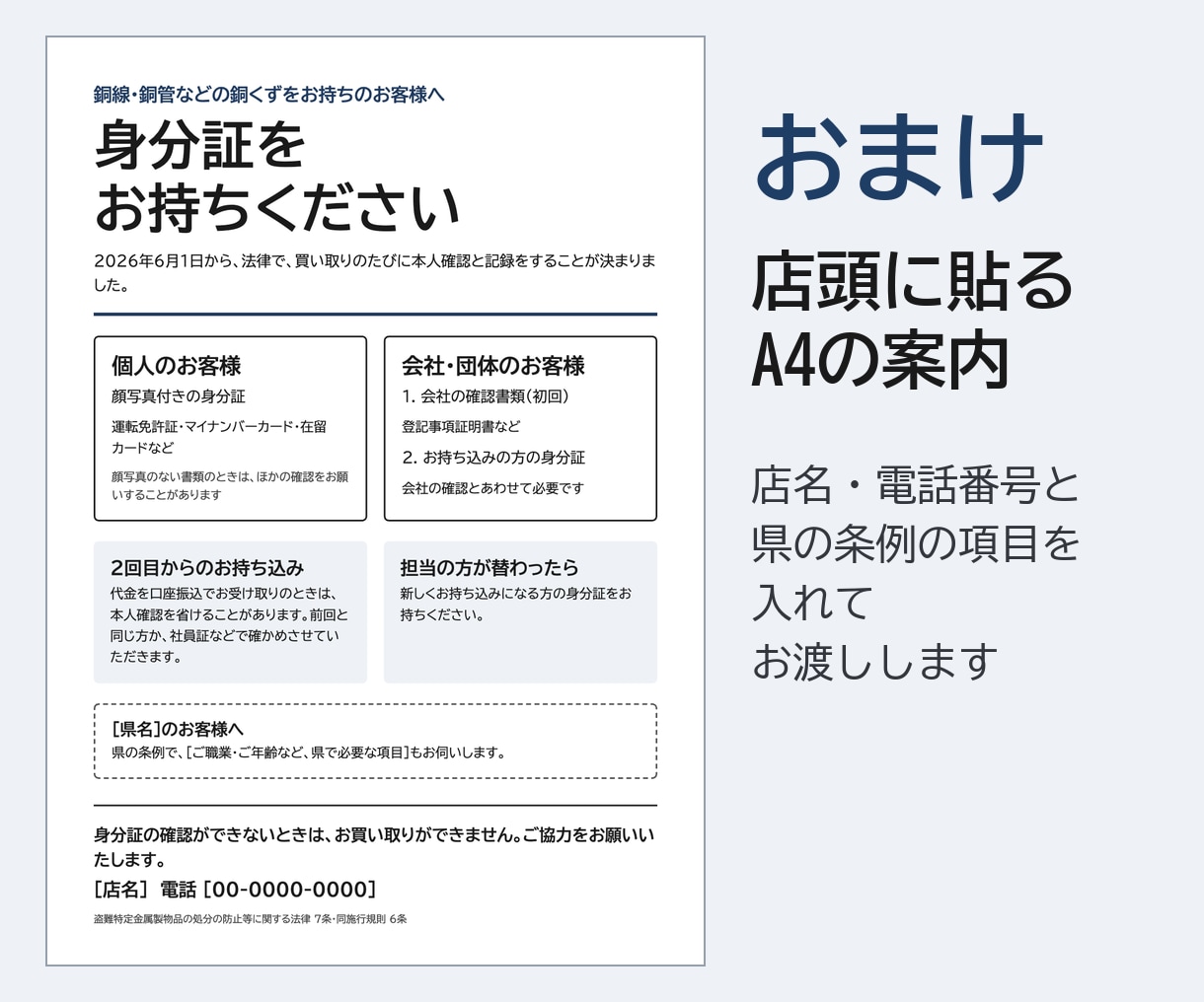 金属盗対策法｜銅くず買取の記録をExcel化します 今の帳面のまま、法律と県条例の記録をそろえます イメージ2