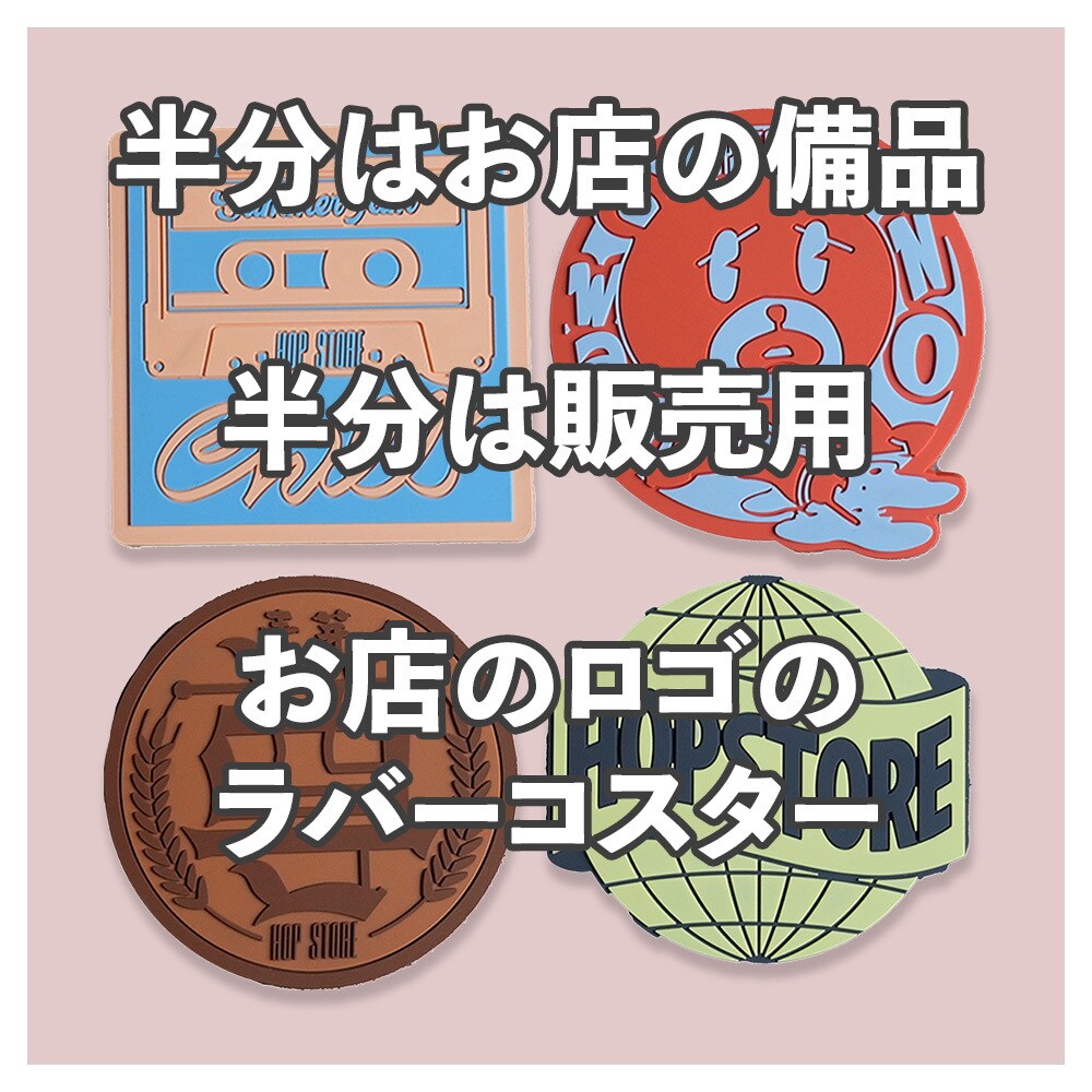 店舗ロゴとラバーコースターのロット制作いたします オリジナルグッズ、ウェア制作のプロだからこその価格とデータ イメージ1