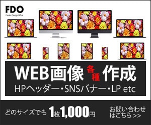 低コスト！高品質！バナーを作成いたします バナー1枚1,000円！親切丁寧　PCに不慣れな方もご安心を イメージ2