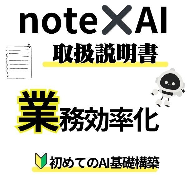 Note × AIでブログ時短！業務効率化術します 1人起業家、整体師、セラピスト、エステシャン、治療家向け イメージ1