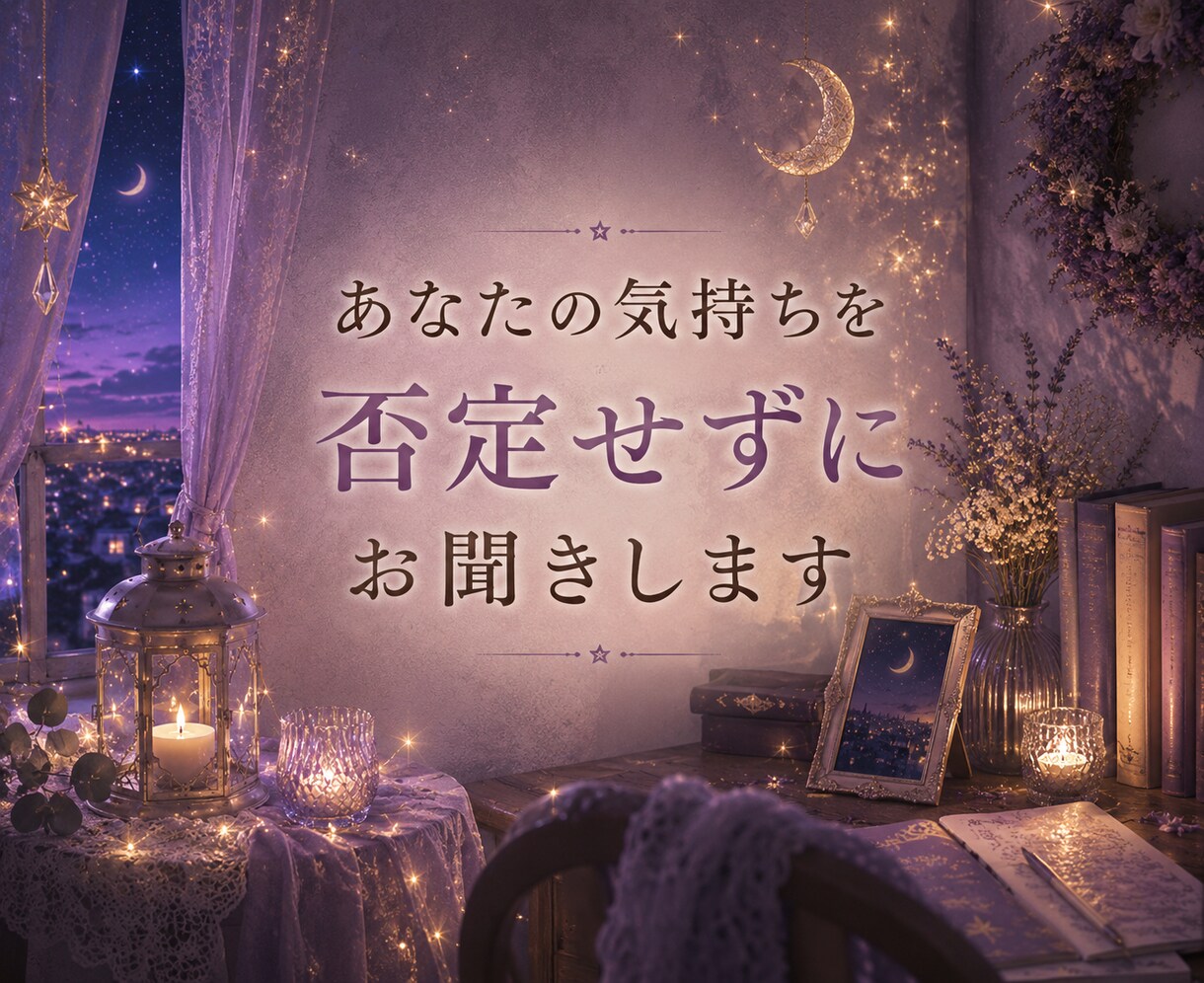 子連れ再婚・連れ子の悩みや本音をお聞きしますます 家なのに居場所がない…ステップファミリーの孤独に寄り添います イメージ7