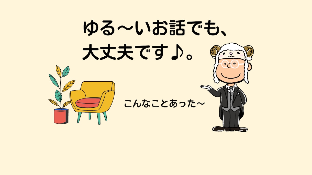 優しいあなたが怒る、そのよほどの理由、お聞きします 悪意ある噂やマウント、誤解されている。そんな苦しさ吐き出して イメージ7
