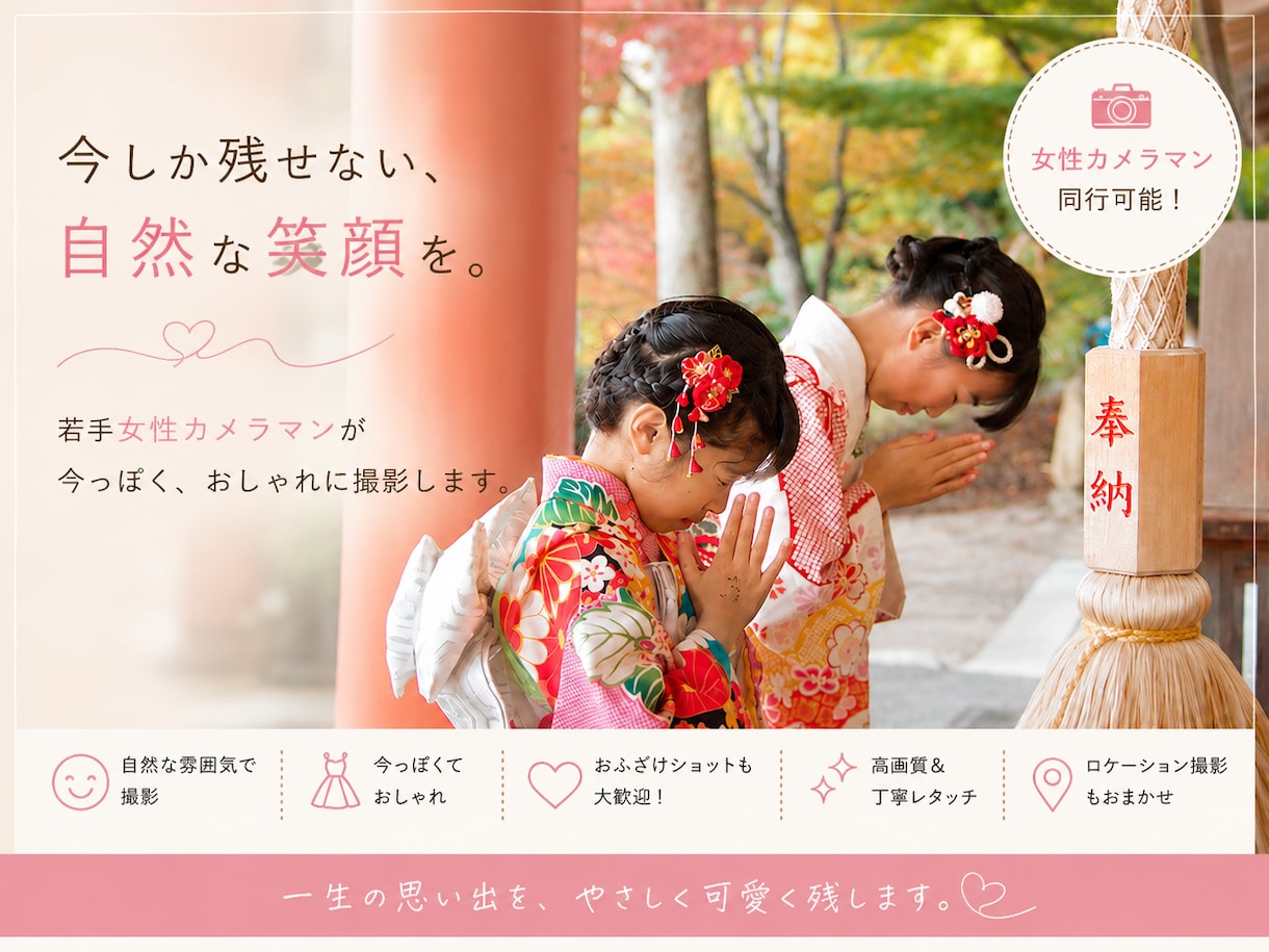 安心の女性カメラマン◎即返信◎丁寧に対応します 若さを活かした、今どきで自然な一枚を。 イメージ1